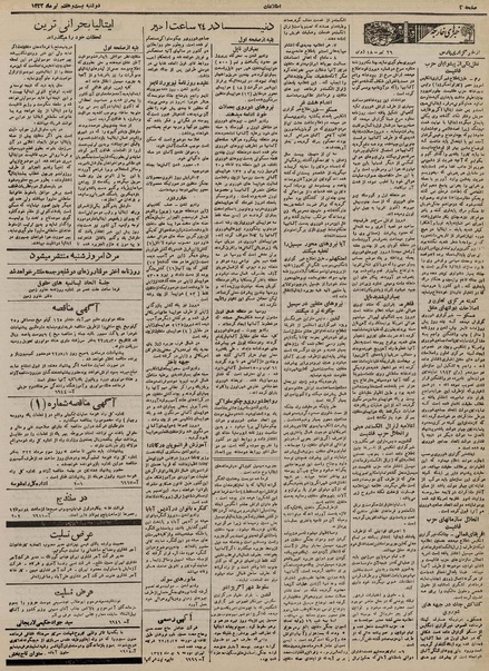 پرونده:Ettelaat13220427.pdf