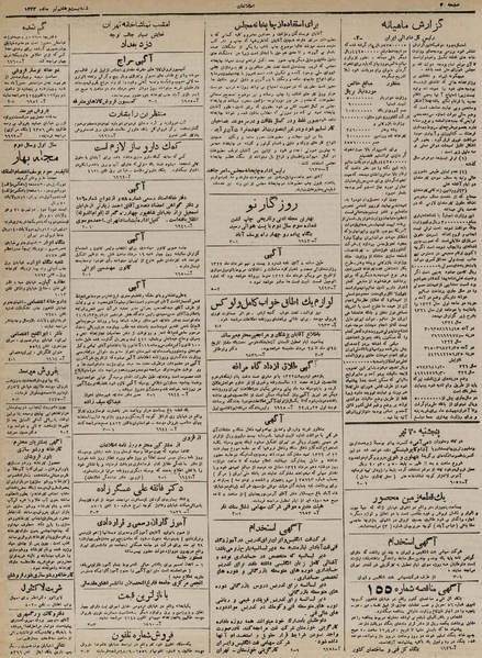 پرونده:Ettelaat13220427.pdf