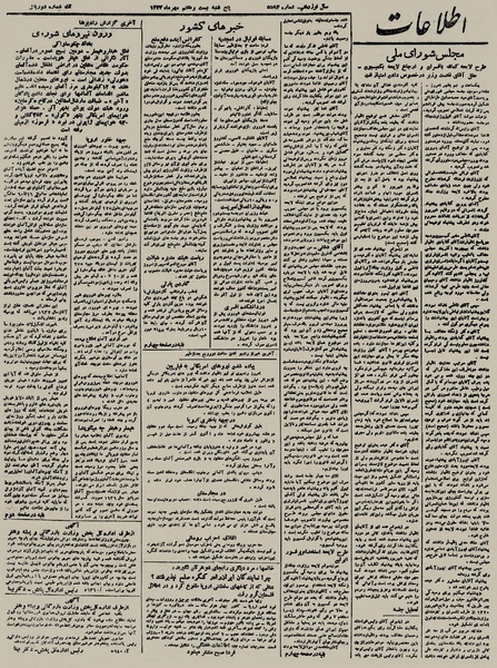 پرونده:Ettelaat13230727.pdf