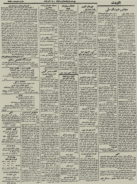 پرونده:Ettelaat13230727.pdf