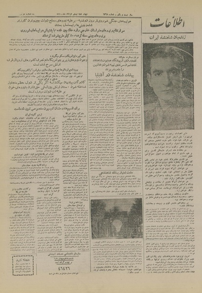 پرونده:Ettelaat13260320.pdf