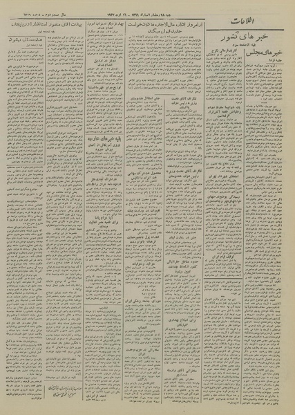 پرونده:Ettelaat13260524.pdf