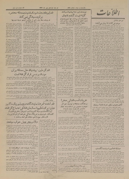 پرونده:Ettelaat13270719.pdf