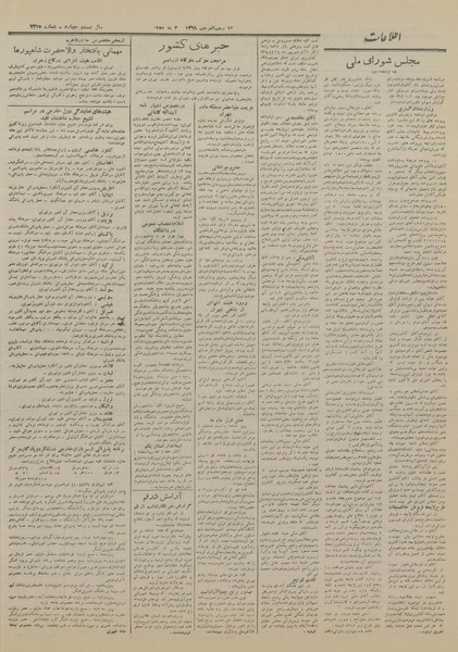 پرونده:Ettelaat13290212.pdf