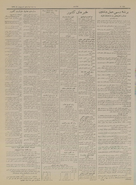 پرونده:Ettelaat13290212.pdf