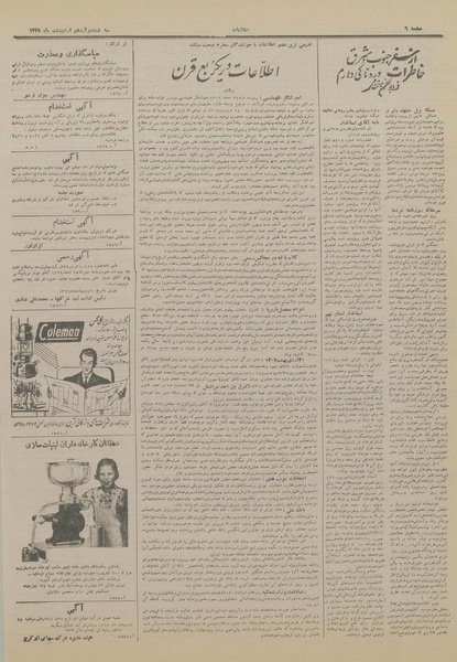 پرونده:Ettelaat13290212.pdf