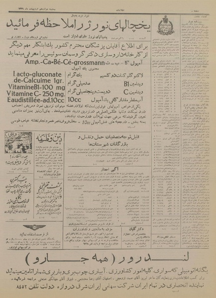 پرونده:Ettelaat13290212.pdf