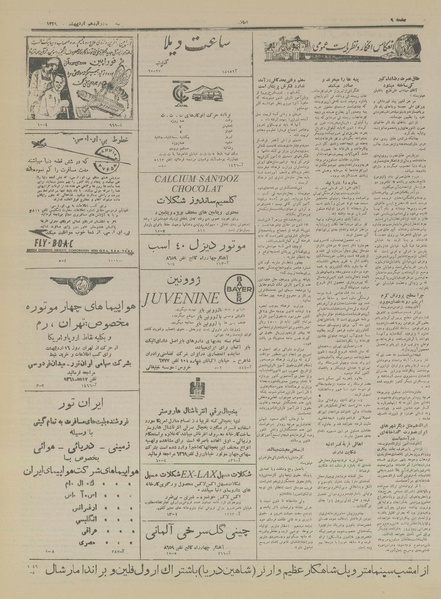 پرونده:Ettelaat13290212.pdf