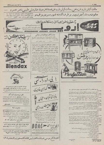 پرونده:Ettelaat13321120.pdf