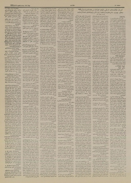 پرونده:Ettelaat13340525.pdf
