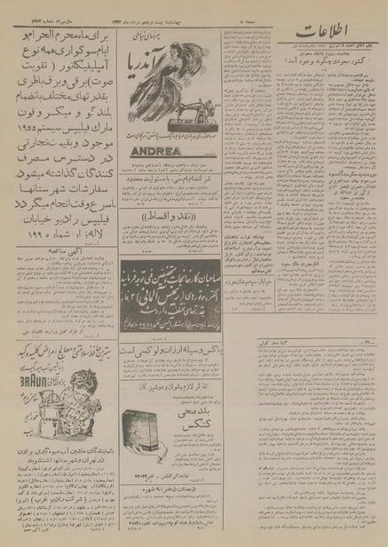 پرونده:Ettelaat13340525.pdf