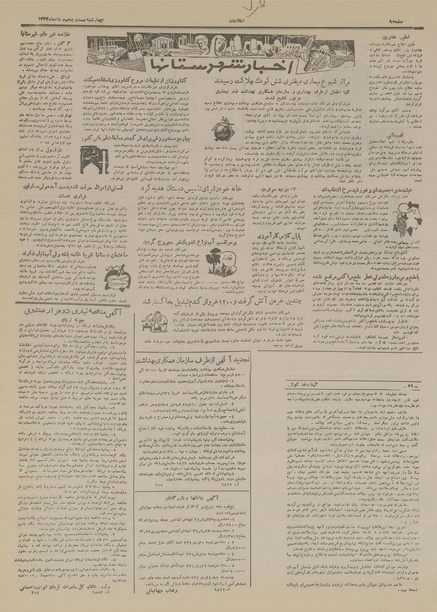 پرونده:Ettelaat13340525.pdf