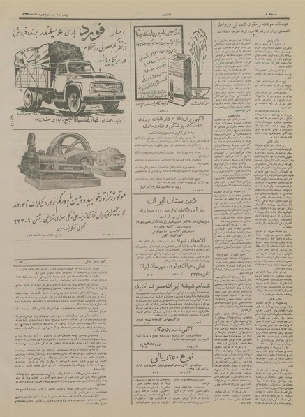 پرونده:Ettelaat13340525.pdf