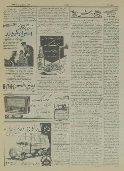 پرونده:Ettelaat13340725.pdf