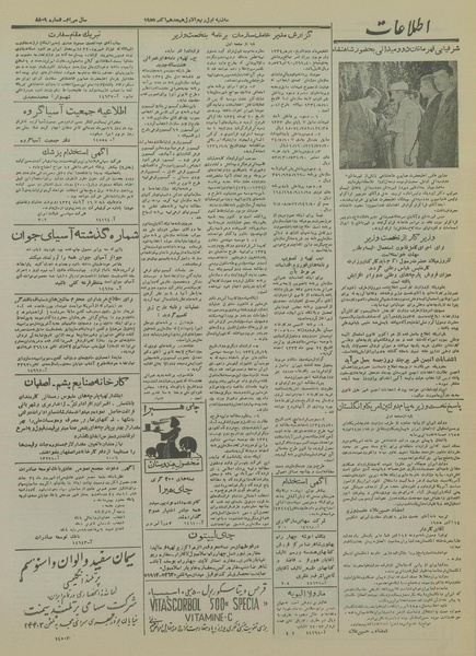 پرونده:Ettelaat13340725.pdf