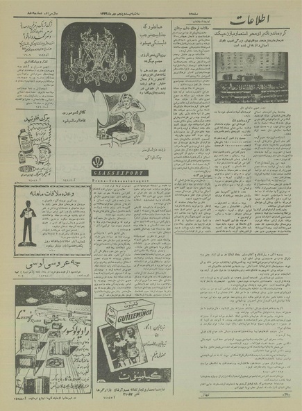 پرونده:Ettelaat13340725.pdf