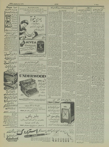 پرونده:Ettelaat13340725.pdf