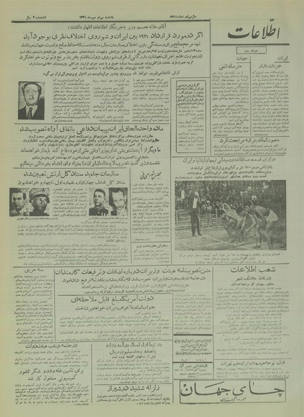 پرونده:Ettelaat13340730.pdf