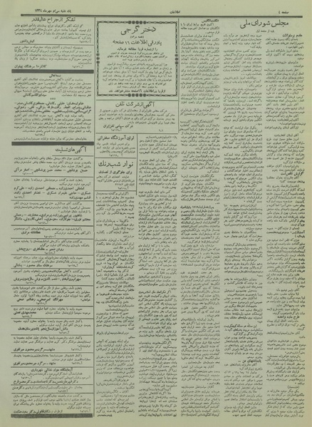 پرونده:Ettelaat13340730.pdf