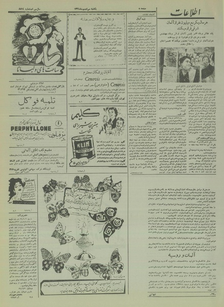 پرونده:Ettelaat13340730.pdf