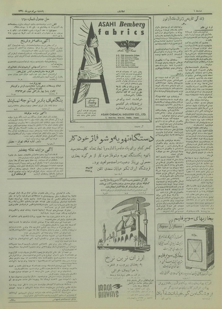 پرونده:Ettelaat13340730.pdf