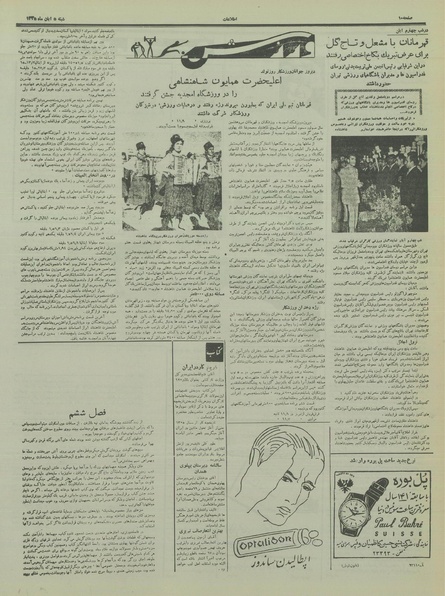 پرونده:Ettelaat13350805.pdf