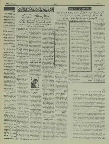 پرونده:Ettelaat13350805.pdf