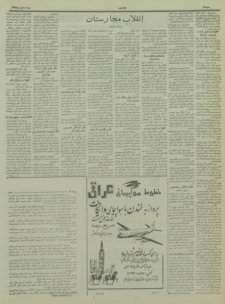 پرونده:Ettelaat13350805.pdf