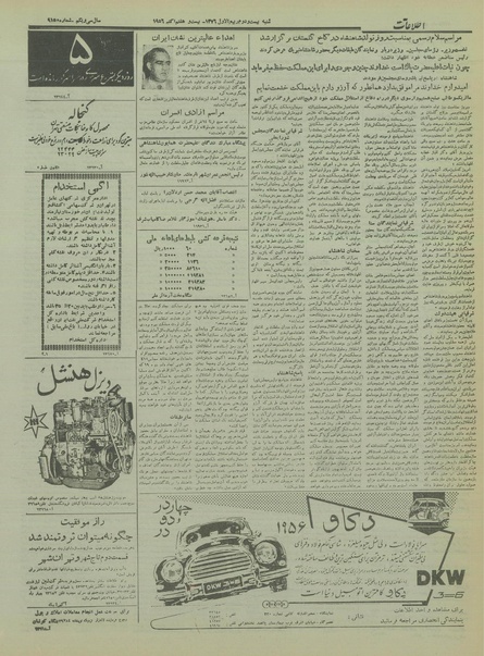 پرونده:Ettelaat13350805.pdf