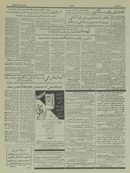 پرونده:Ettelaat13350805.pdf