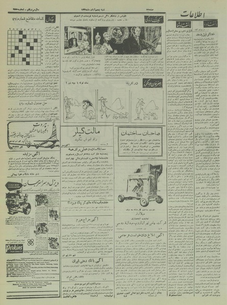 پرونده:Ettelaat13350805.pdf