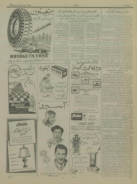 پرونده:Ettelaat13360129.pdf