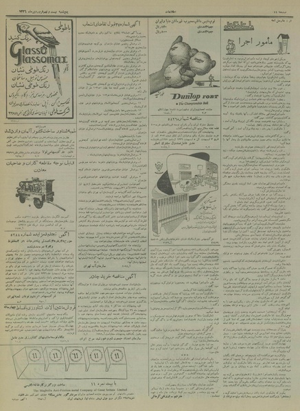 پرونده:Ettelaat13360129.pdf