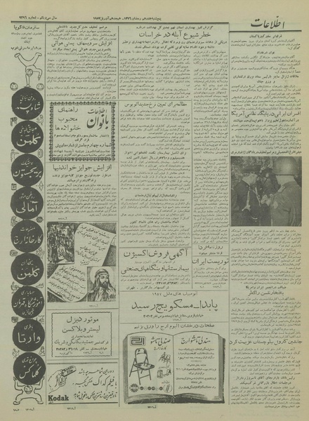 پرونده:Ettelaat13360129.pdf