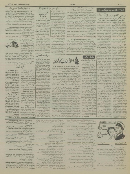 پرونده:Ettelaat13360129.pdf