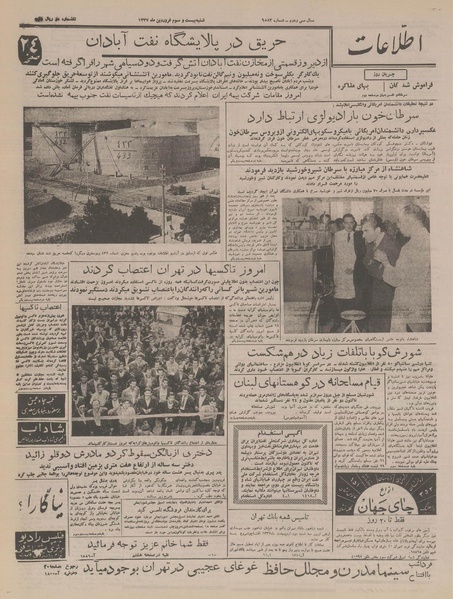 پرونده:Ettelaat13370123.pdf