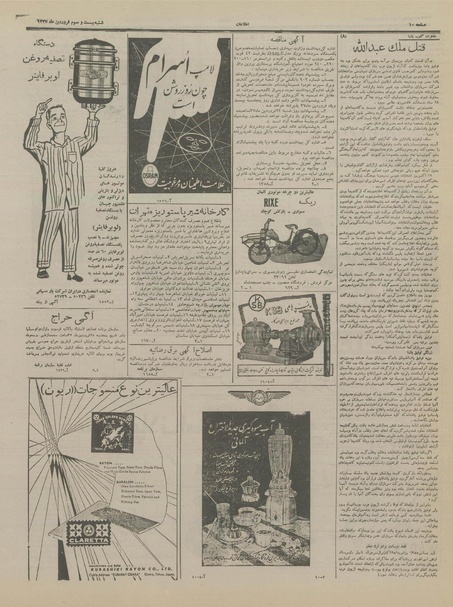 پرونده:Ettelaat13370123.pdf