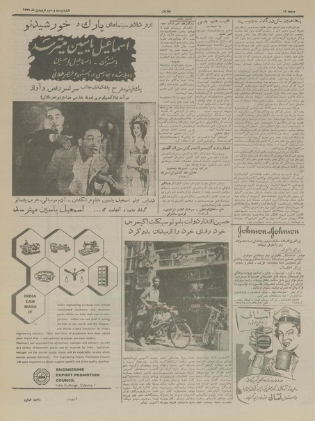 پرونده:Ettelaat13370123.pdf