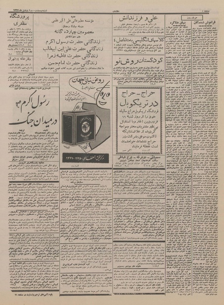 پرونده:Ettelaat13370123.pdf