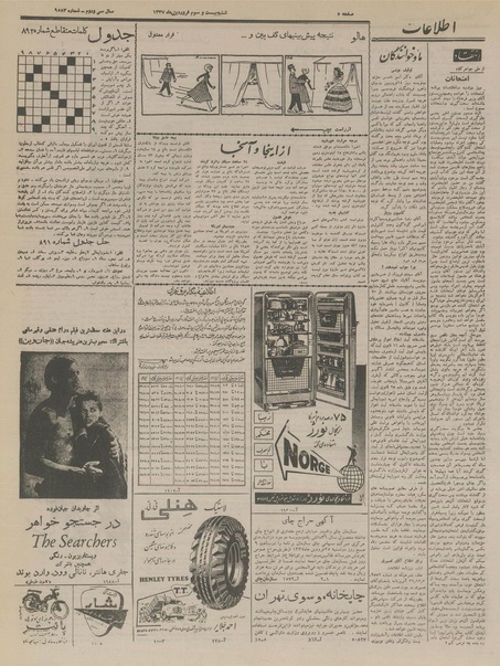 پرونده:Ettelaat13370123.pdf