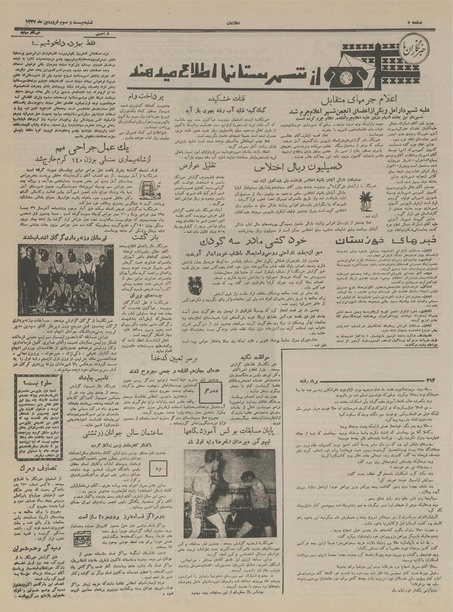 پرونده:Ettelaat13370123.pdf