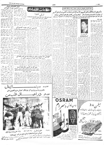 پرونده:Ettelaat13370814.pdf