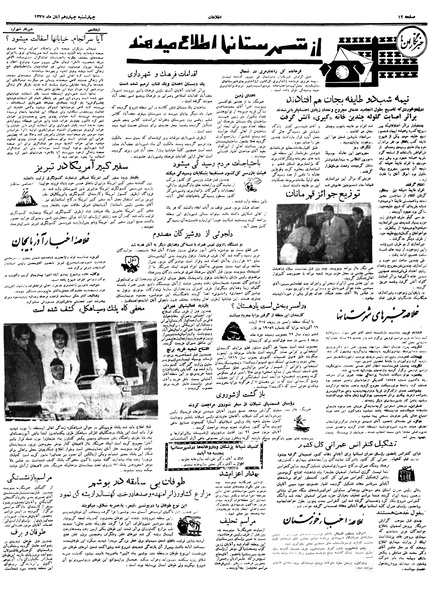 پرونده:Ettelaat13370814.pdf