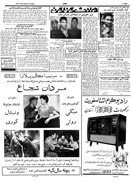 پرونده:Ettelaat13370814.pdf