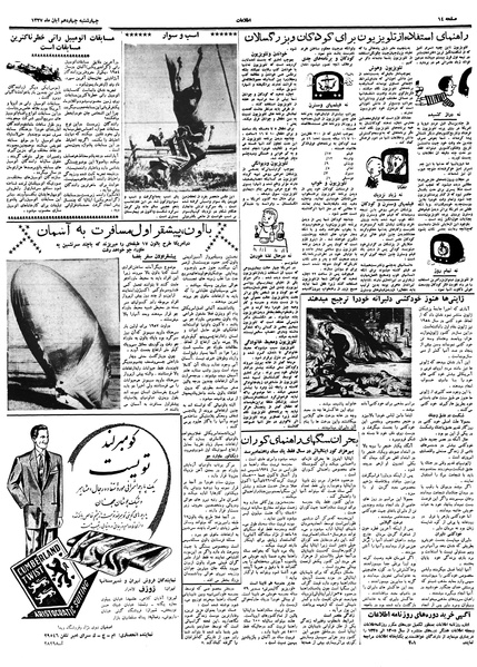 پرونده:Ettelaat13370814.pdf