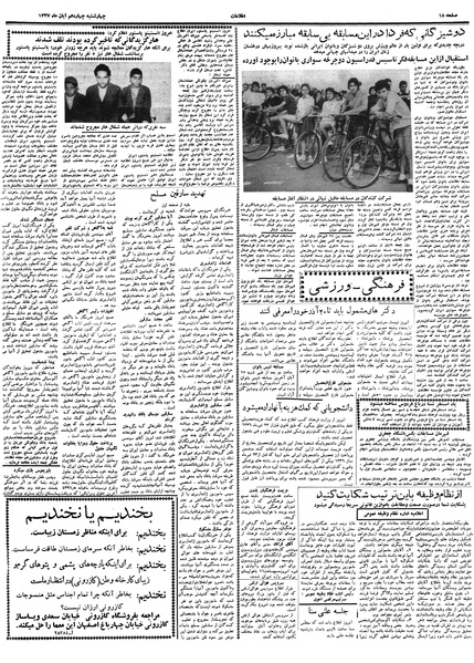 پرونده:Ettelaat13370814.pdf