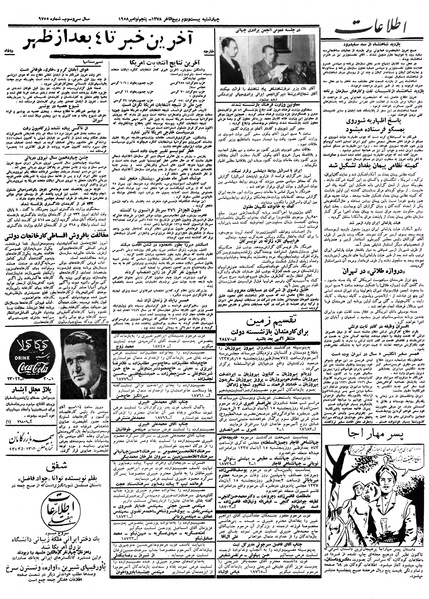 پرونده:Ettelaat13370814.pdf