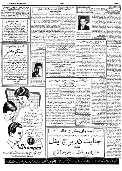 پرونده:Ettelaat13370814.pdf