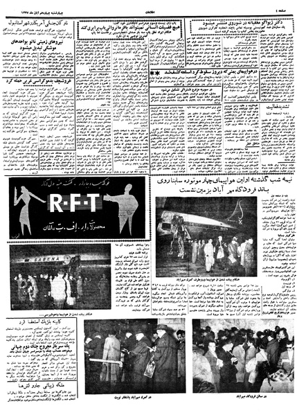 پرونده:Ettelaat13370814.pdf