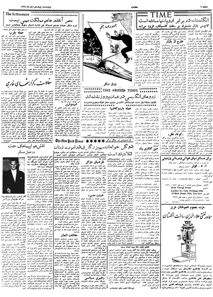 پرونده:Ettelaat13370814.pdf
